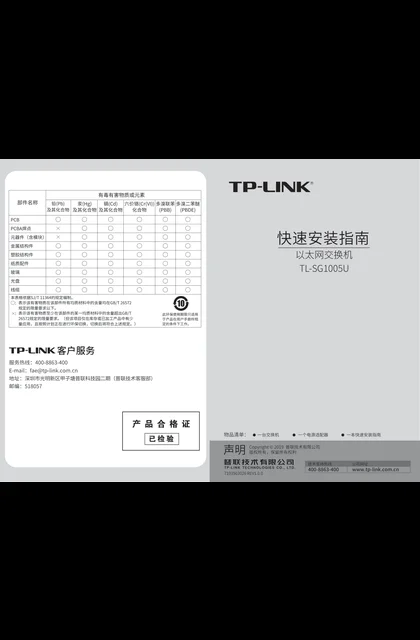 TP-LINK TL-SG1005U V1.0
